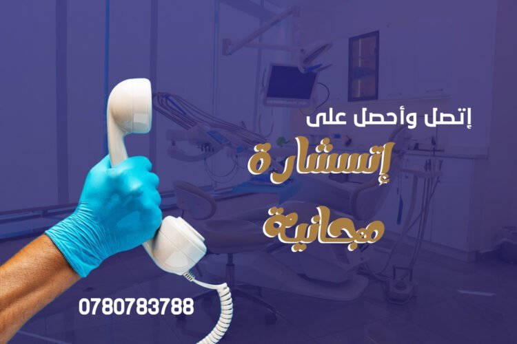 تقويم الأسنان في عمان وخطة تحسين الإطباق